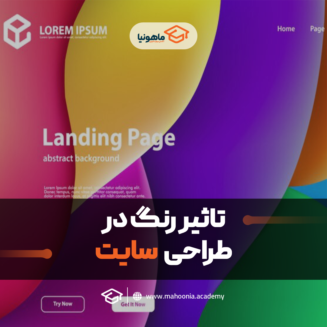 تاثیر رنگ در طراحی سایت